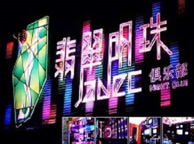 交口哪里荤的KTV陪酒女漂亮多-翡翠明珠KTV好玩会所体验